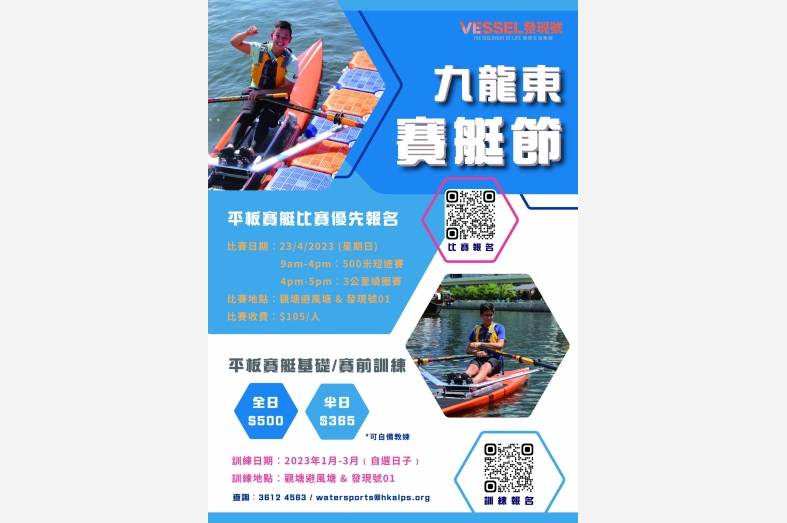 Kowloon East Rowing Festival